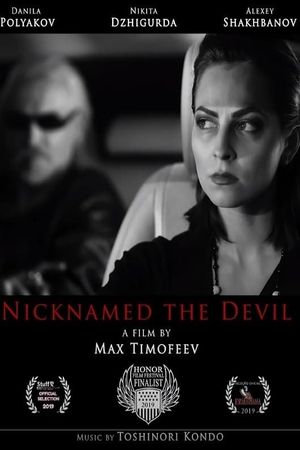 По прозвищу «Дьявол»'s poster