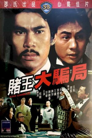 Du wang da pian ju's poster