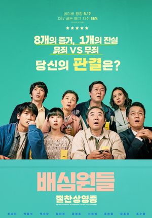 The Juror's poster