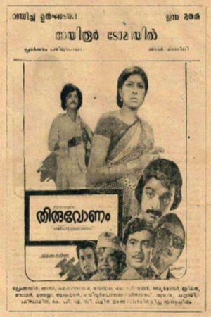Thiruvonam's poster