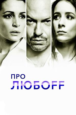 Pro lyuboff's poster