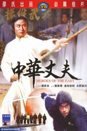 Heroes of the East's poster