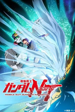 Mobile Suit Gundam: NT - Narrative's poster