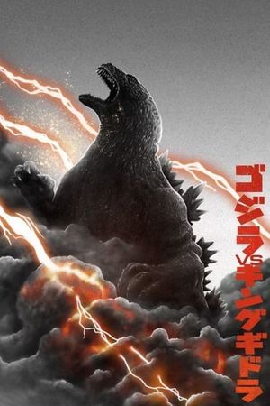 Godzilla vs. King Ghidorah's poster