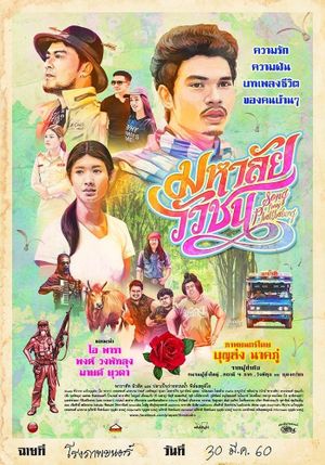 Mahalai Wua Chon's poster