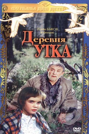 Derevnya Utka. Skazka.'s poster