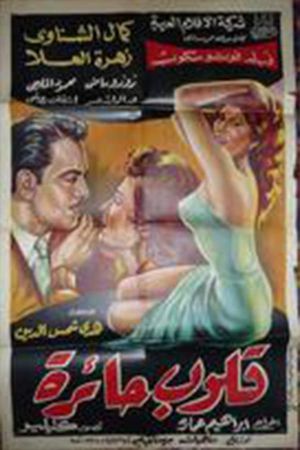 Confused Hearts's poster