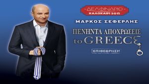Peninta apohroseis to Greece's poster