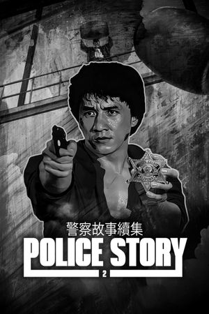 Police Story 2's poster