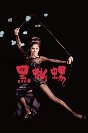 Black Lizard's poster