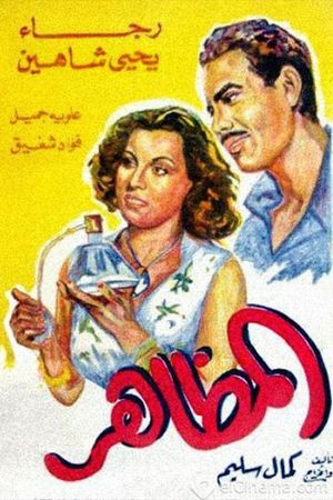 Appearances's poster