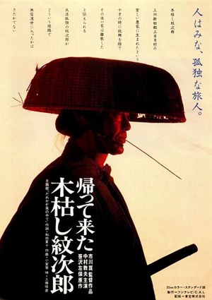 Kogarashi Monjirō Returns's poster