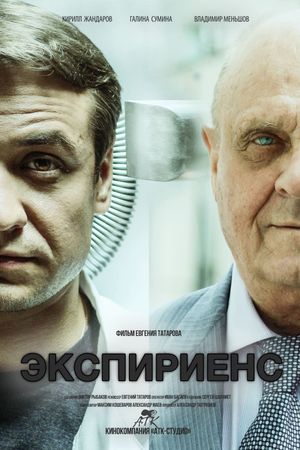 Ekspiriens's poster