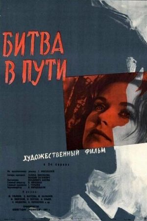Bitva v puti's poster