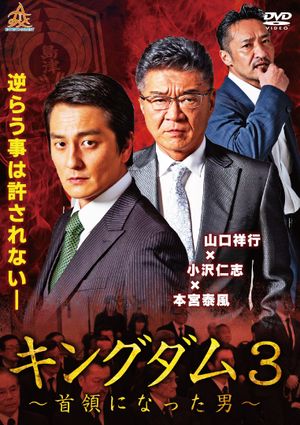 Kingdom 3: The Man Who Became the Leader's poster