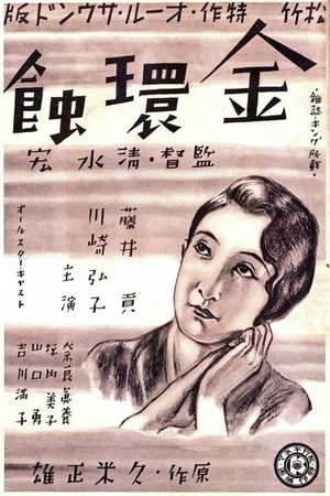 Kinkanshoku's poster