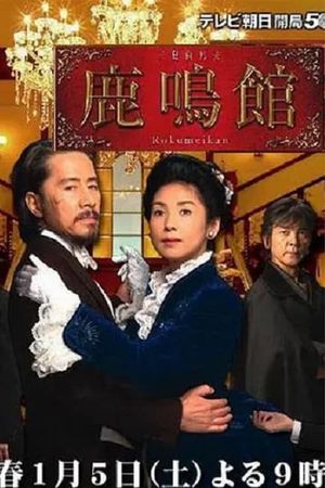 Rokumeikan's poster
