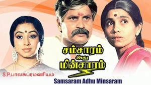 Samsaram Athu Minsaram's poster