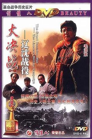 Decisive Engagement: The Liaoxi Shenyang Campaign's poster