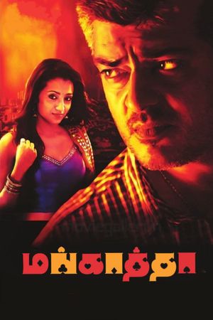Mankatha's poster