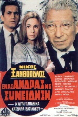 Enas andras me syneidisi's poster