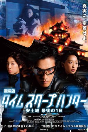 Time Scoop Hunter, the Movie's poster