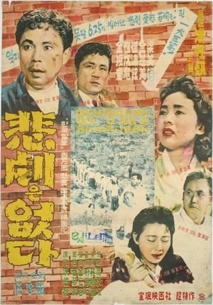 There is No Tragedy's poster
