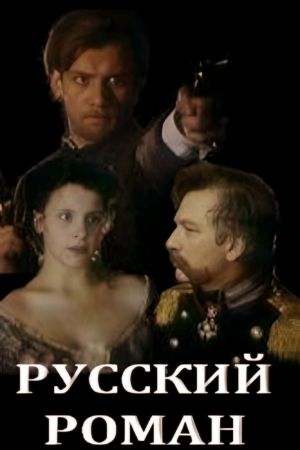 Russkiy roman's poster