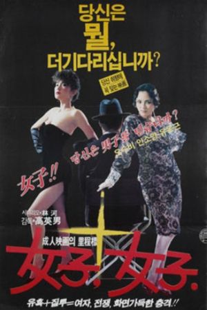 Yeoja yeoja's poster image