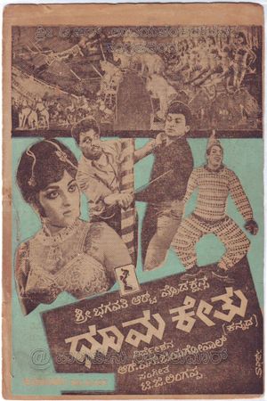 Dhoomakethu's poster