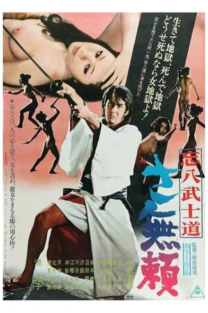 Bohachi Bushido: The Villain's poster