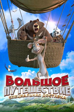Big Trip 2: Special Delivery's poster