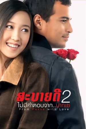 From Pakse with Love's poster