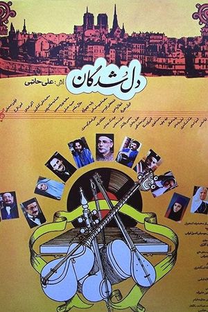 The Love-stricken's poster
