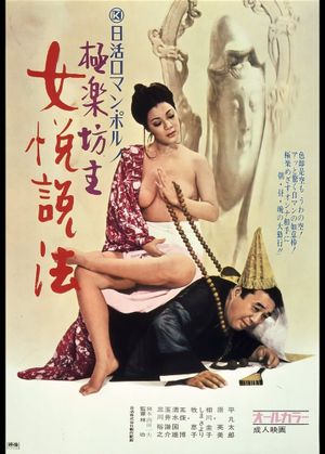 Paradise Shaved: On'na Etsu Preaching's poster image