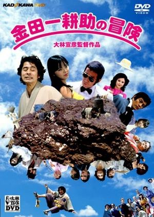 The Adventures of Kosuke Kindaichi's poster