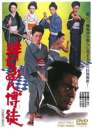 Hijirimen bakuto's poster image