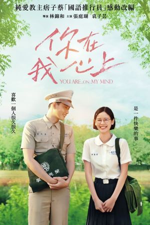 You Are on My Mind's poster