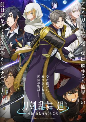 Touken Ranbu Kai Dо̄den -Chikashi Samurau Monora-'s poster