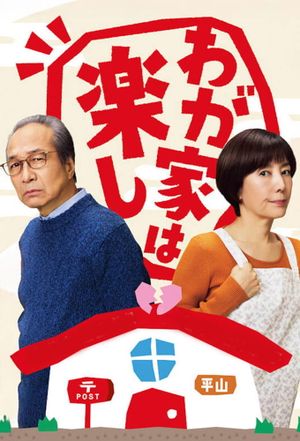 Home Sweet Home's poster