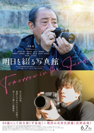 Ashita wo Tsuzuru Shashinkan's poster