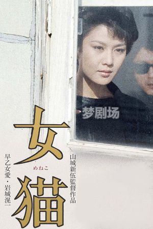 She Cat's poster