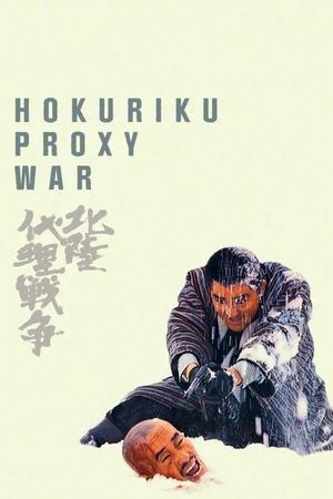 Hokuriku Proxy War's poster