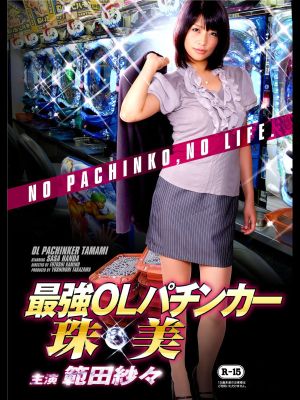 OL Pachinker Tamami's poster