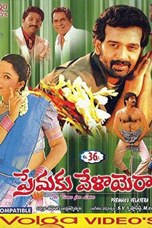 Premaku Velaayera's poster