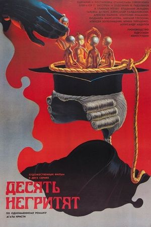 Ten Little Indians's poster