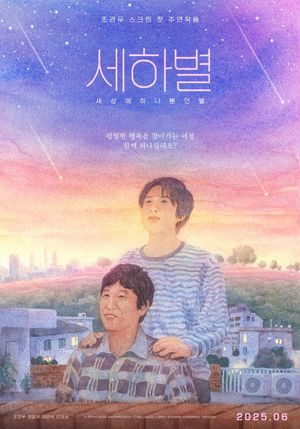 Sehabyeol's poster