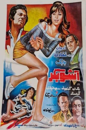 The Agitator's poster