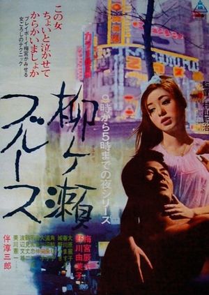 Yanagase buruusu's poster