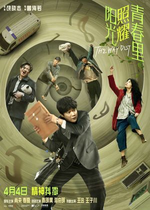 The Way Out's poster